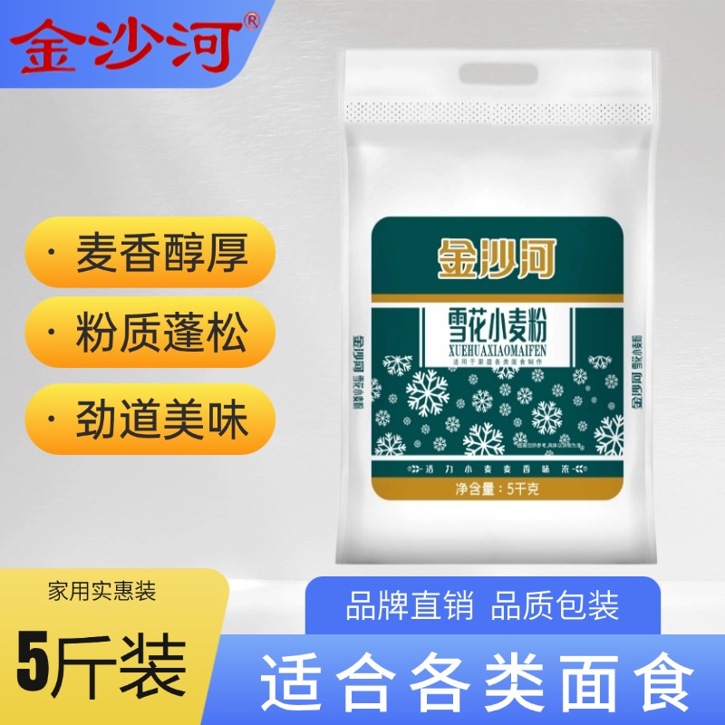 金沙河雪花小麦粉面粉2.5kg馒头包子无添加剂优质小麦通用粉批发