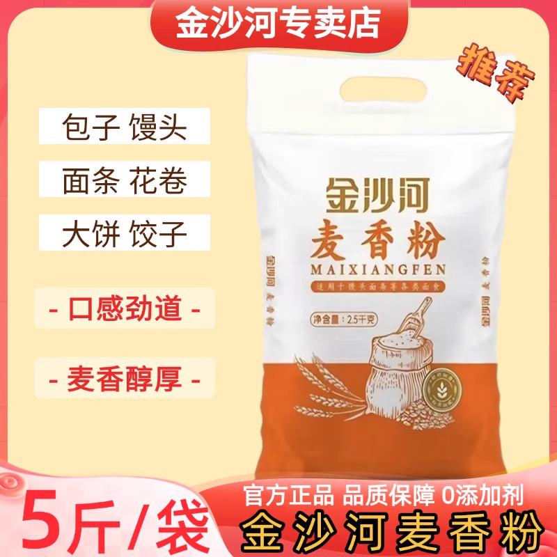 金沙河面粉5斤愛(ài)家特精小麥粉中筋麥香粉包子饅頭面條花卷面食