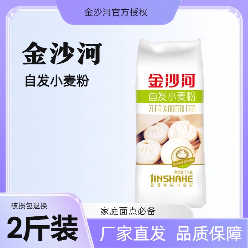 金沙河自发小麦粉2斤面粉1kg中筋