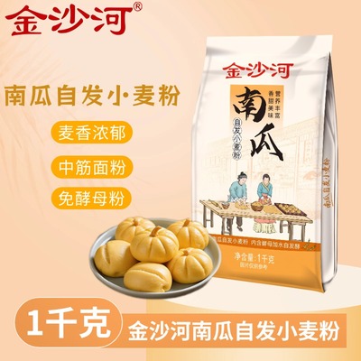 金沙河面粉南瓜自发小麦粉1kg面粉无需酵母零添加2斤装营养健康