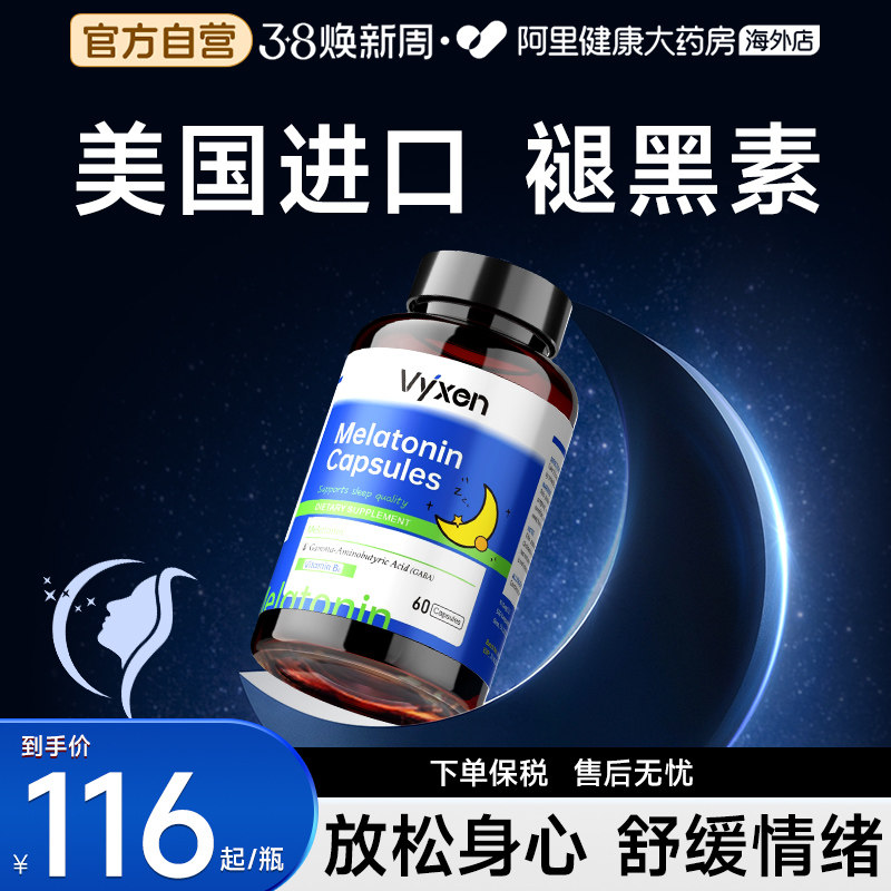 【保税仓直发】美国进口褪黑素安瓶助眠器帮助睡眠官方正品旗舰店