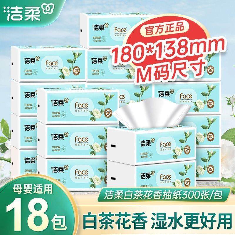 洁柔白茶抽取式卫生纸3层100抽18包餐巾纸家用实惠装卫生纸擦手纸,洗护清洁剂/卫生巾/纸/香薰,定制纸巾,淘宝优惠券,粉丝福利购,淘宝优惠卷