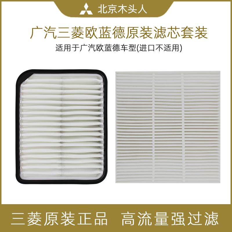国产Outlander空气滤芯空调滤芯套餐广汽三菱Outlander空气滤清格,汽车零部件/养护/美容/维保,三滤套装,淘宝优惠券,粉丝福利购,淘宝优惠卷