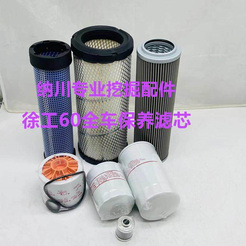 徐工挖掘机XE60DA 65D新款机油柴油滤芯空气液压回油进油先导配件,五金/工具,挖掘机,淘宝优惠券,粉丝福利购,淘宝优惠卷