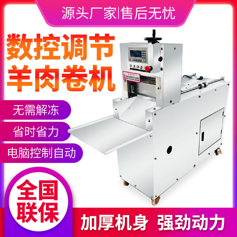 全自动商用数控牛羊肉切片机切羊肉卷机J切肥牛冻肉五花肉刨片机