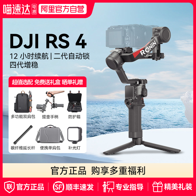 大疆如影DJIRS4稳定器