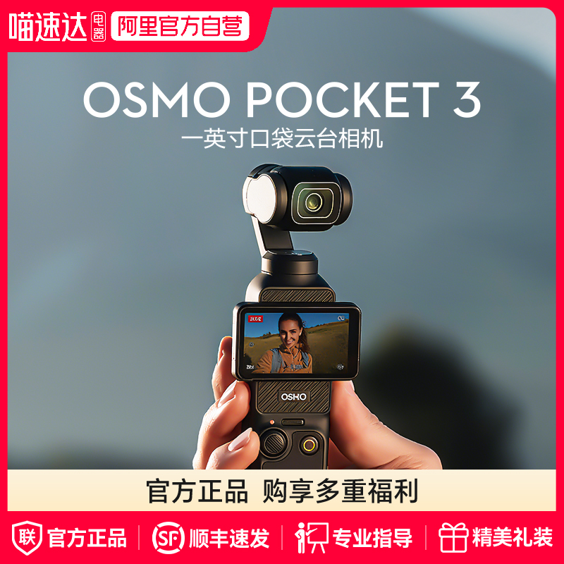 大疆 DJI Osmo Pocket 3 一英寸口袋云台相机灵眸