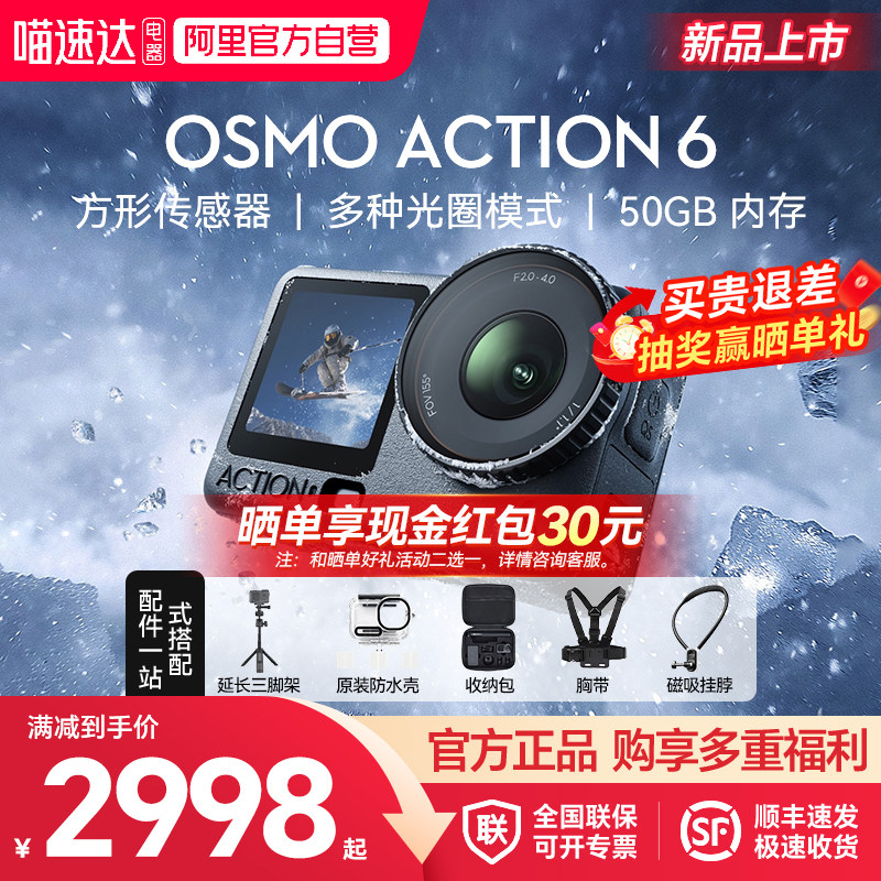 DJI大疆Osmo Action 6全能旗舰运动相机可变光圈Vl