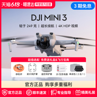大疆 mini 长续航带屏遥控旗舰店智能航拍机器 迷你4K入门无人机御高清专业官方正品 阿里官方自营 DJI
