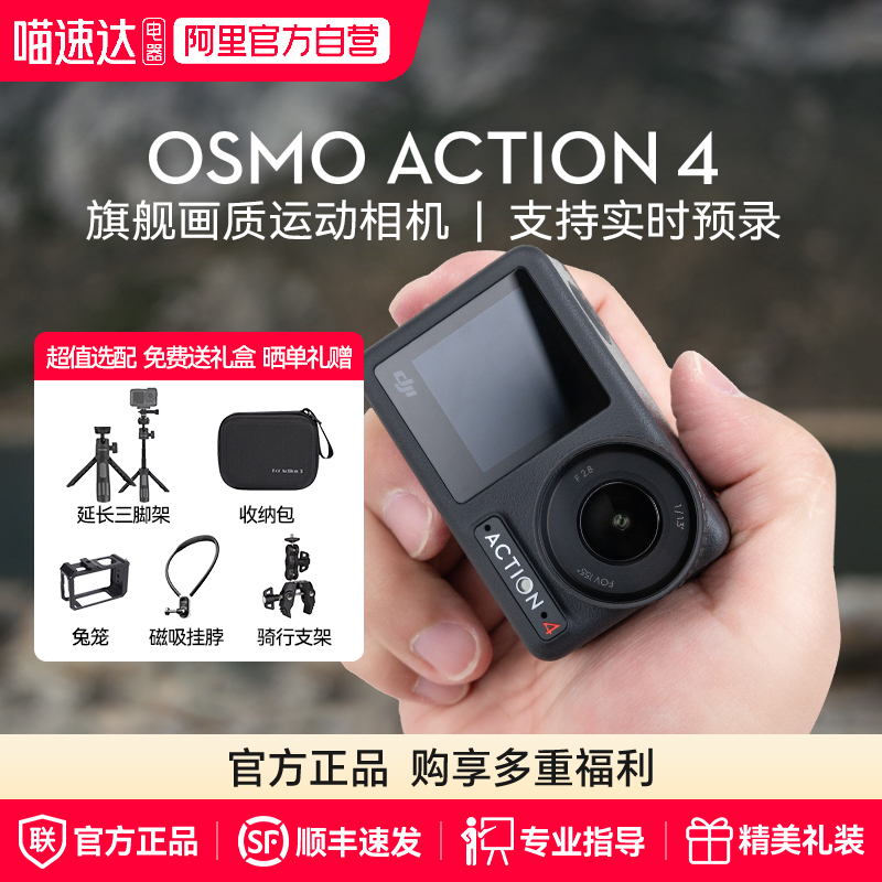 顺丰速发大疆Action4运动相机