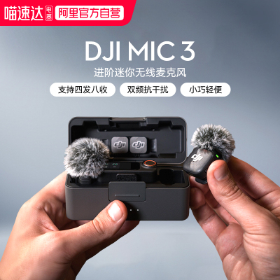 DJI/大疆Mic3无线麦克风