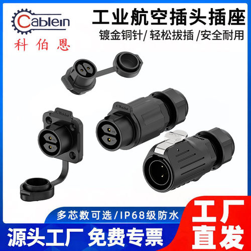 LP20防水连接器正装法兰套装