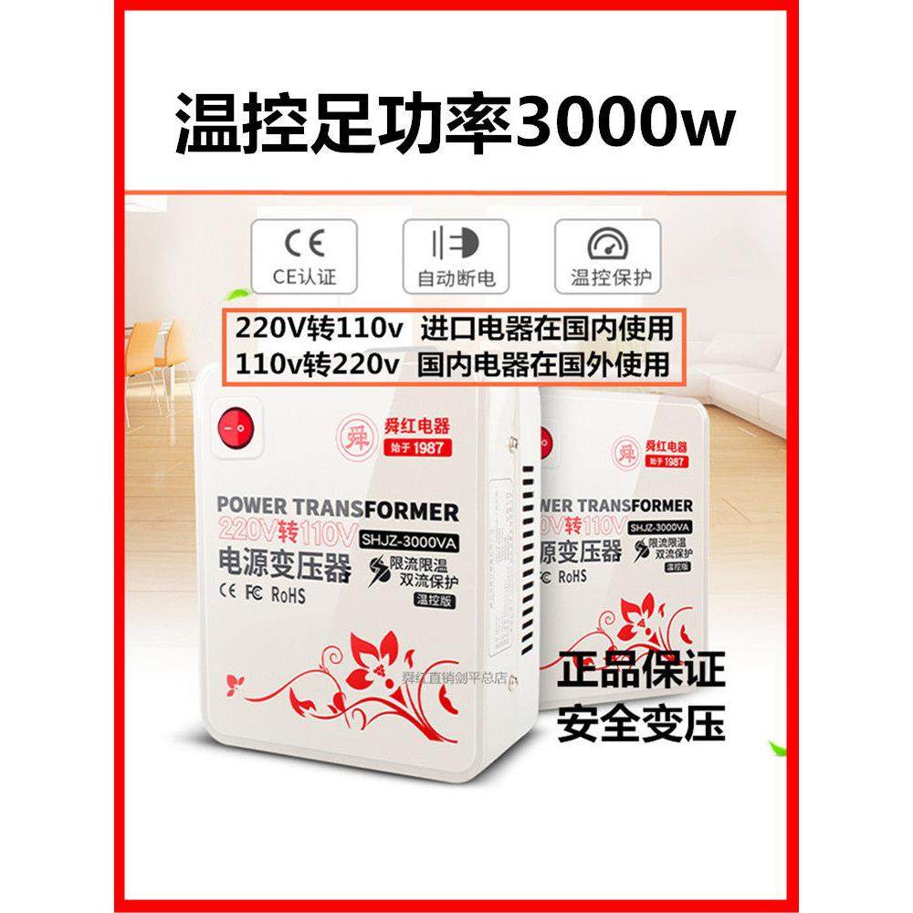 舜红3000W变压器110v转220v 220v转110v美国日电源电压转换器家用