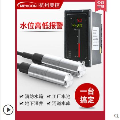 美控SUP-P260投入式液位计静压传感器探头水位消防水箱控制变送器