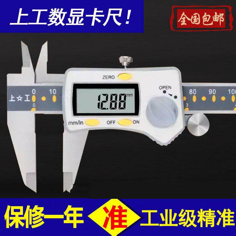 上工数显卡尺0-150 200 300mm不锈钢高精度带表卡尺电子游标卡尺