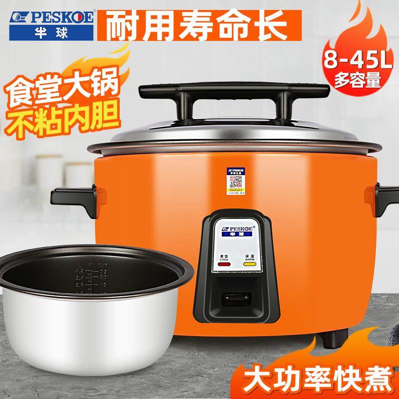 半球商用电饭锅超大容量老式8-15人食堂饭店超大型号电饭煲不粘锅