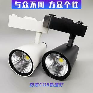 店35W防眩楚COB导轨灯展厅光 噔噔噔T009轨道灯30W北欧创意24W服装