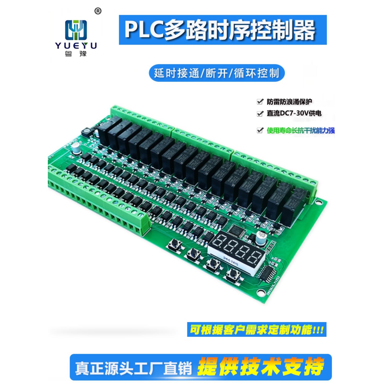 多路时间继电器模块延时继电器开关触发顺序启动断开循环工作12V