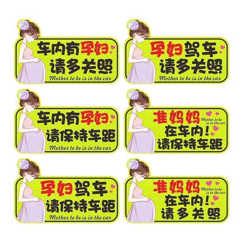 汽车反光磁性贴车内有孕妇车贴准妈妈在车内孕妇驾车纸警示贴￥,汽车用品/电子/清洗/改装,汽车装饰贴/反光贴,淘宝优惠券,粉丝福利购,淘宝优惠卷