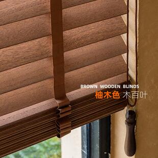 草本漆」天然梧桐木柚木色百叶定制别墅小窗美拉德遮光折叠木窗帘