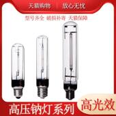 高压钠灯灯泡70W150W250W400W1000W路灯灯管黄光上海明华亚明