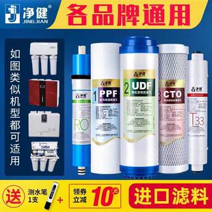 净健净水器滤芯通用家用ro膜反渗透10寸pp棉过滤器净水机滤芯套装