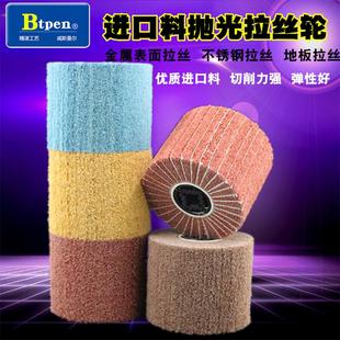 不锈钢专用百洁布抛光轮纤维轮金属铝打磨镜面抛光拉丝机拉丝轮