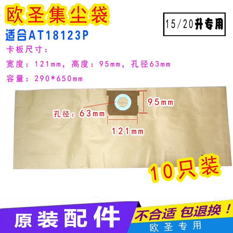 10个装包邮 欧圣AT18123P吸尘器配件集尘袋纸袋垃圾袋