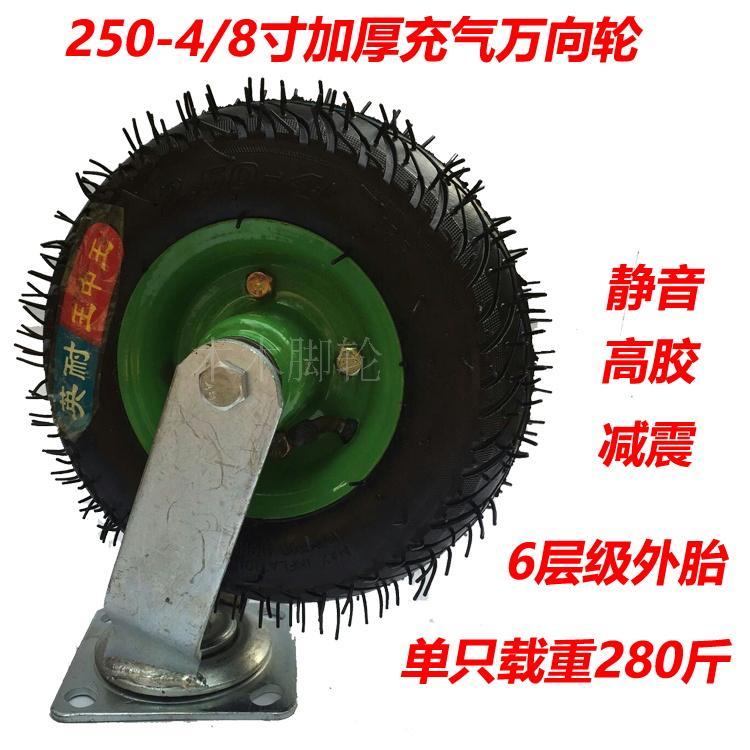 8寸充气万向轮打气轮胎250-4减震静音橡胶轮胎餐车手推车轮子脚轮