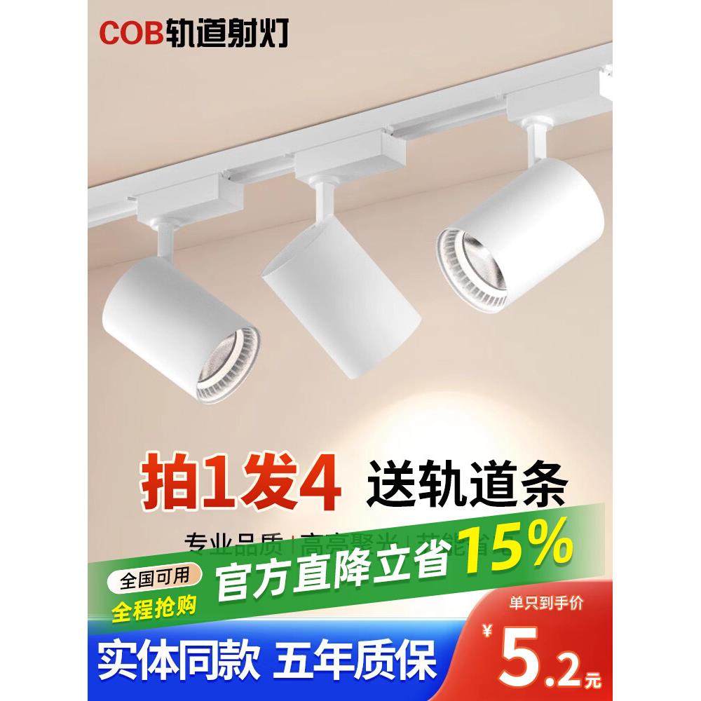 爱德朗led轨道灯服装店射灯商用超亮节能店铺聚光COB导轨式天花灯