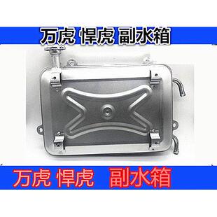 万虎摩托三轮车水桶水冷循环铁水箱水壶悍虎原厂配件副水箱散热箱