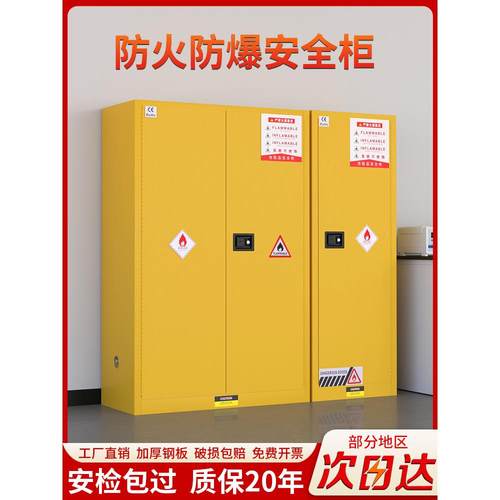 工业防爆柜危化品储存柜黄色防爆箱易制毒化学品安全柜酸碱试剂柜