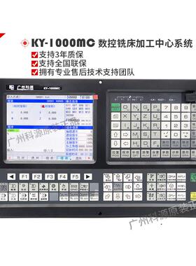 广州科源980TB2铣床系统车床数控系统科源1000MC车床加工中心四轴