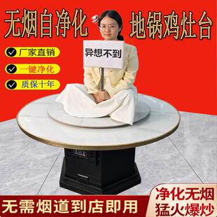 东北铁锅炖灶台一体锅电陶炉燃气无烟自净化柴火灶地锅鸡专用餐桌