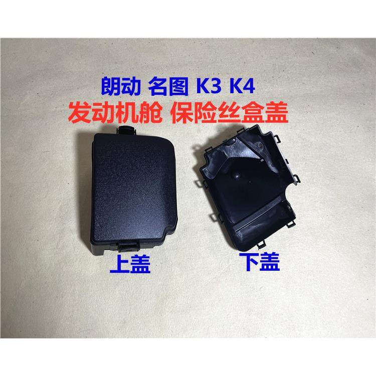 适用现代名图朗动起亚K3K4发动机舱保险丝盒盖室外保险盒上下盖壳,汽车零部件/养护/美容/维保,汽车保险丝盒盖,淘宝优惠券,粉丝福利购,淘宝优惠卷