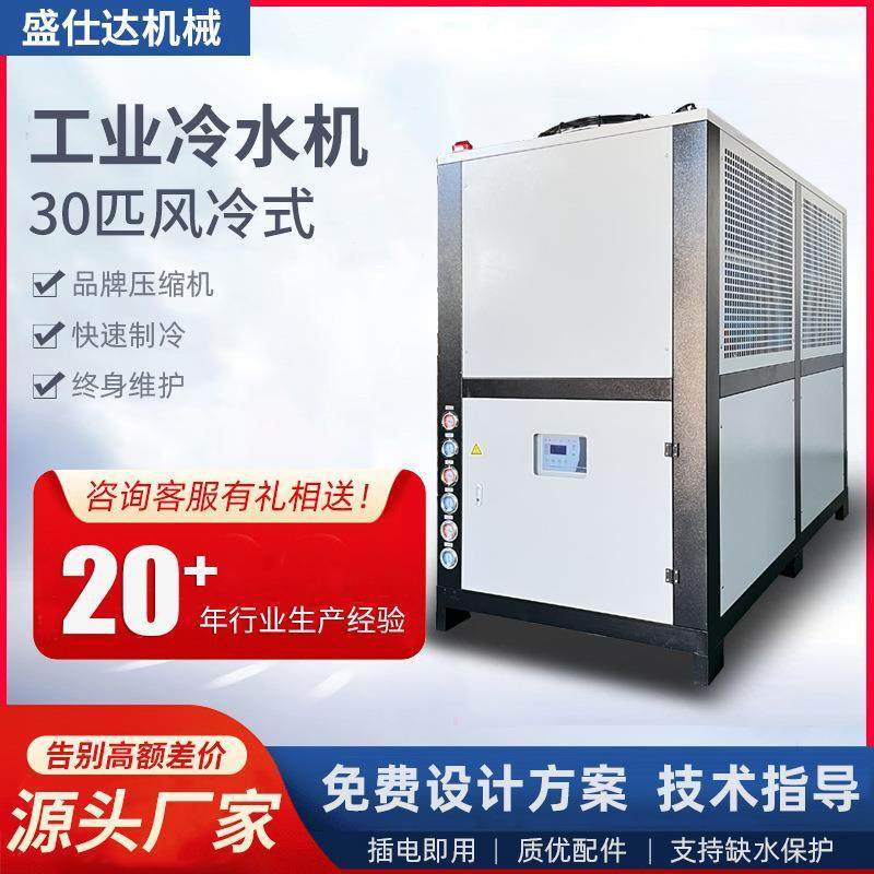 30匹风冷式冷水机挤出注塑模具用冷却制冷机30匹循环冷却冰水机