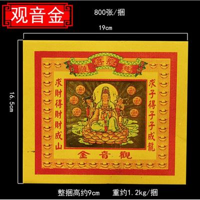 彩金金纸大发金莲花金地主金拜观音