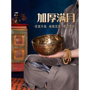 满月钵尼泊尔颂钵纯手工加厚冥想瑜伽钵盂铜钵音钵疗愈铜器唱歌碗
