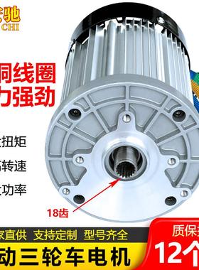 三轮电动车电机48v60v1500W瓦改装大功率高速四轮全封闭无刷差速