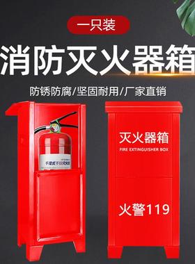 加厚灭火器箱1只装3/4/5/8公斤放置一个灭火器箱专用消防器材箱箱