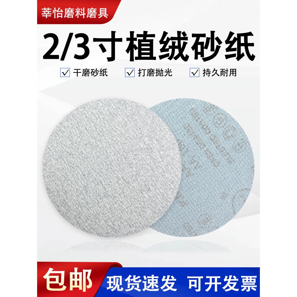 金牛2寸3寸植绒砂纸圆盘砂纸背绒片打磨抛光植绒白砂纸片拉绒片