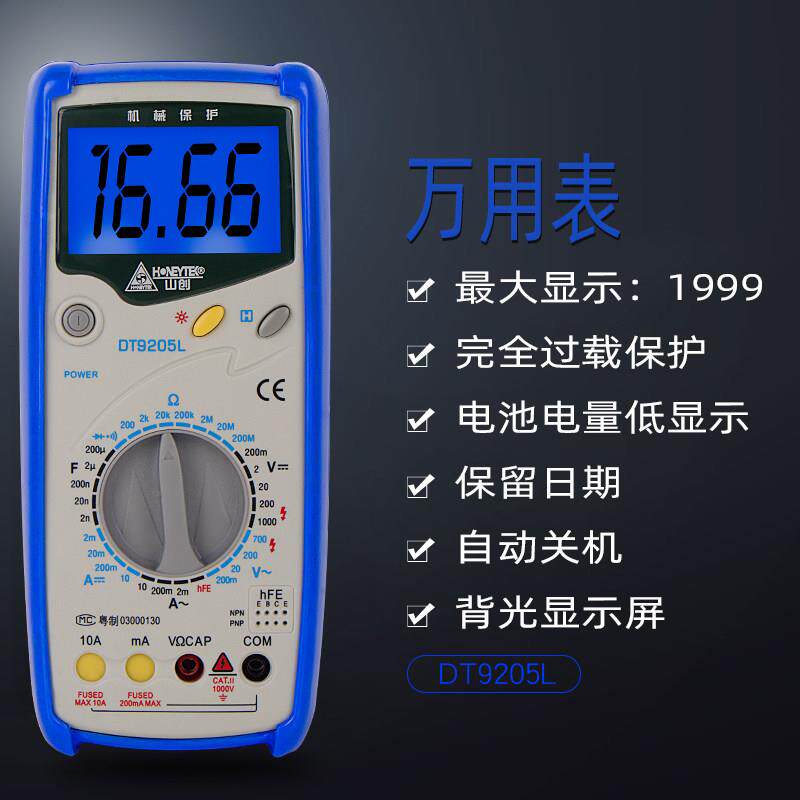 便携万用表高精度万用表交直流电压电容测试自动关机背光显示