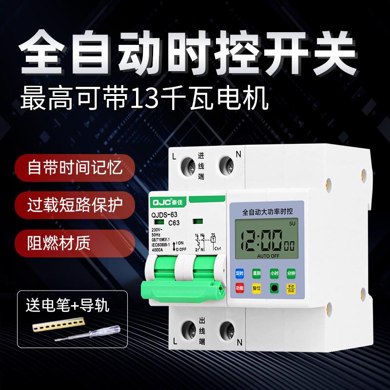 定时器定时开 关自动时控大功率智能断电水泵路灯电动车充电定时