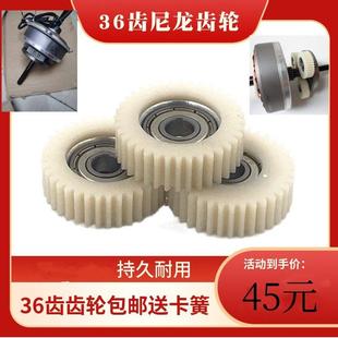 电动脚踏车代驾车36齿电机配件608轴承离合器电动车马达尼龙齿轮