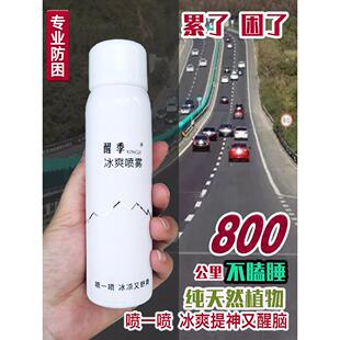 开车犯困,提神醒脑,适合不犯困的长途司机,清凉薄荷清醒喷雾,