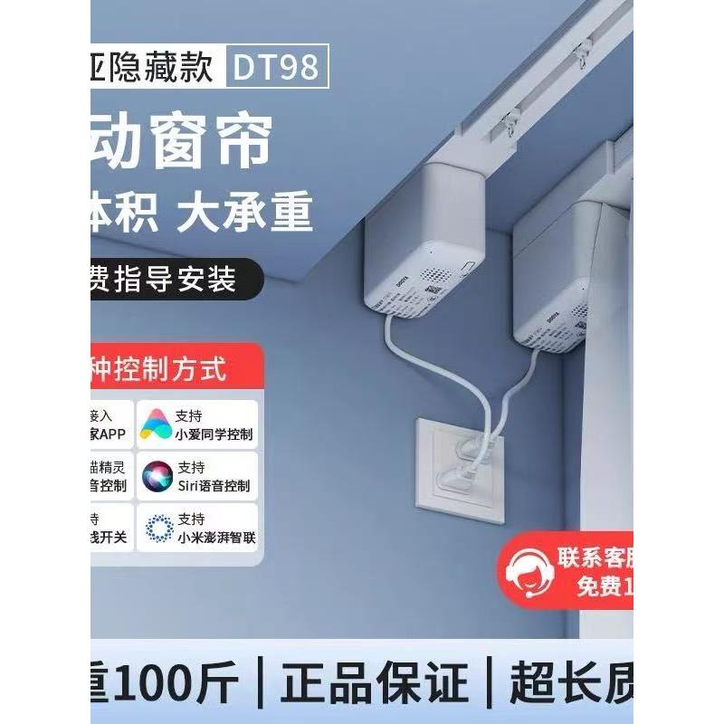 杜亚DT98智能静音电动窗帘遥控轨道隐藏小电机单双可弯轨米家2.0