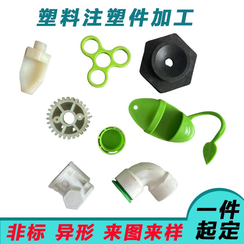 注塑加工定制塑料abs外壳精密电子配件厂异形件塑胶模具开模定做