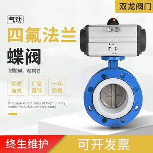 16Q耐酸碱AT气缸开关阀耐腐蚀调节阀DN100 气动四氟法兰蝶阀D641F