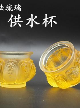 古法琉璃供杯供水杯供佛杯家用净水杯供佛水杯佛堂用品莲花圣水杯