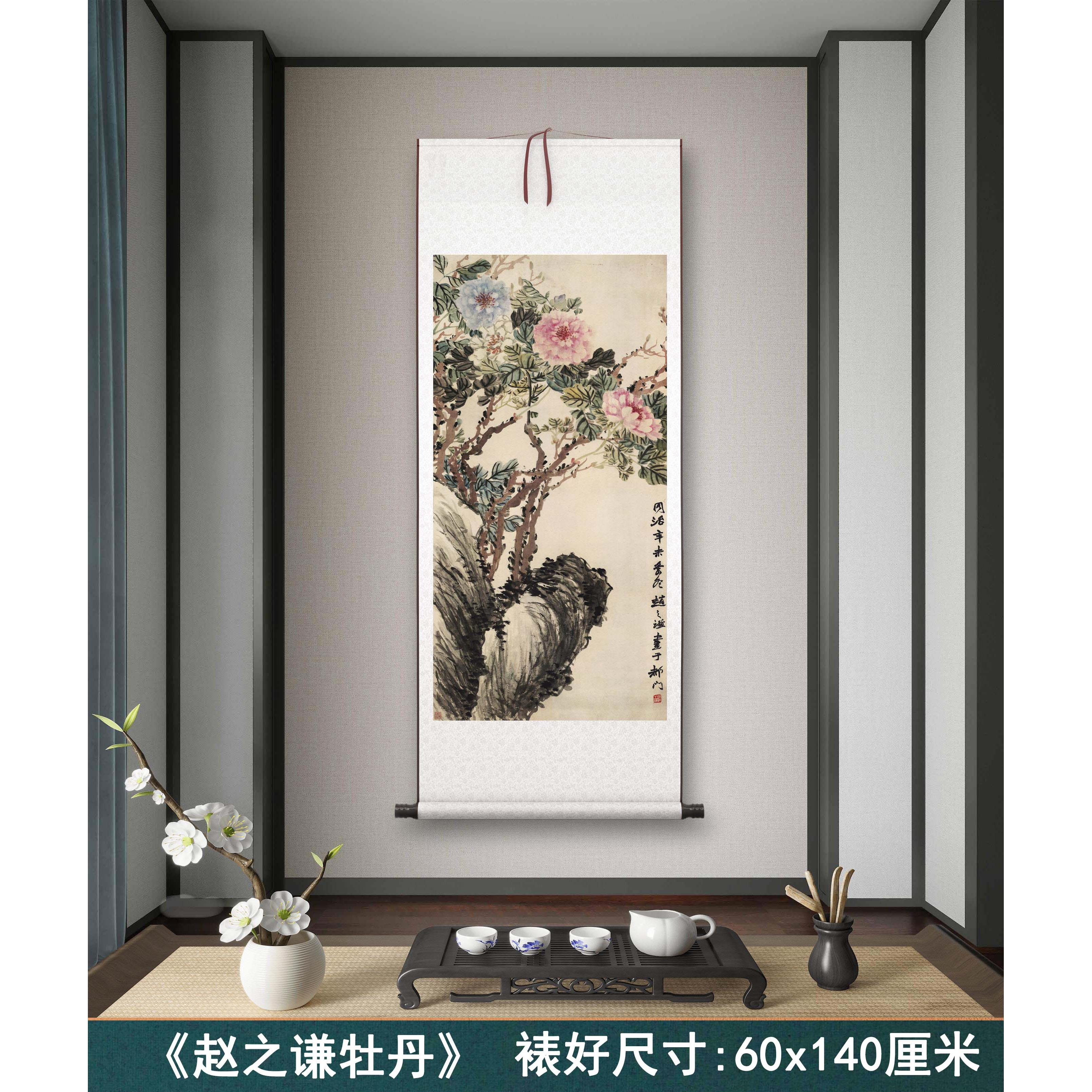 赵之谦《牡丹》新中式客厅书房茶室装饰画挂画玄关水墨高清卷轴图片